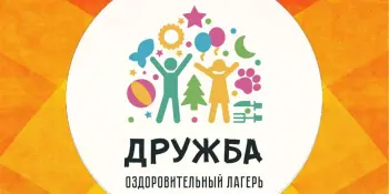 Лагерь "Дружба". День 15 «День дружбы и единения славян»