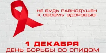 Единый день профилактики ВИЧ "Каля небяспечнай мяжы"