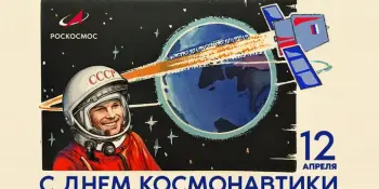 Квест ко Дню космонавтики