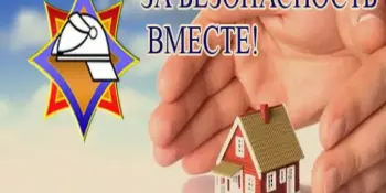 Акция "За безопасность вместе"