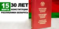 Торжественная линейка, посвященная 30-летию Конституции Республики Беларусь