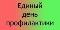 Единый день профилактики "Осторожно ПАВ"