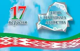 День народного единства