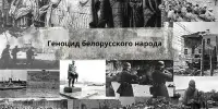 Классный час "Геноцид белорусского народа в годы Великой Отечественной войны"