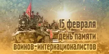 Тематические классные часы, посвященные Дню вывода войск из Афганистана