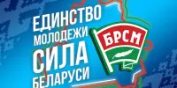 Торжественное вступление в ряды ОО "БРСМ"