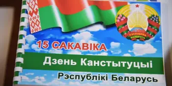 Тематический день приуроченный Дню Конституции Республики Беларусь