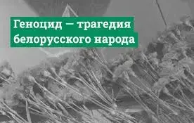 В школе прошли информационные часы о геноциде белорусского народа