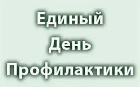 В школе прошёл Единый день профилактики