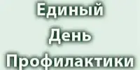 В школе прошёл Единый день профилактики