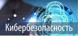 Профилактическая акция "Неделя кибербезопасности"