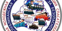 Республиканская акция "Молодежь за безопасность"